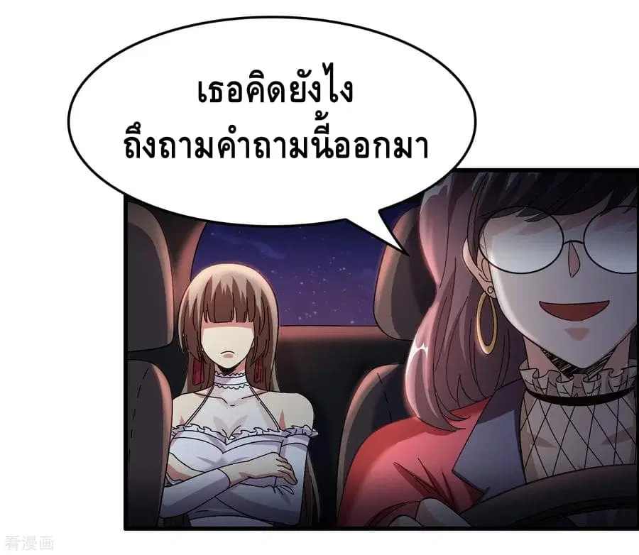 Become God Merchant in The Other World ตอนที่ 28 หน้า 3