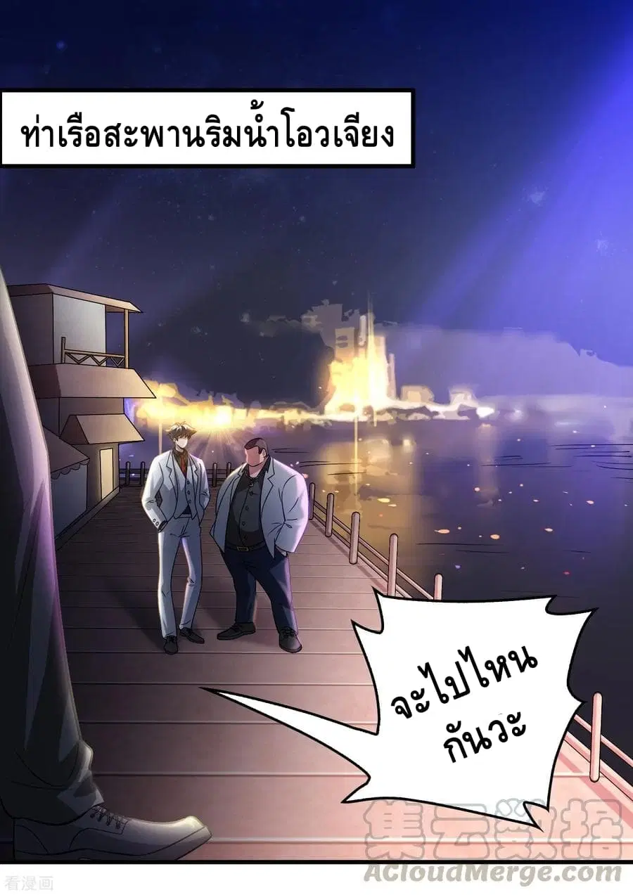 Become God Merchant in The Other World ตอนที่ 30 หน้า 2
