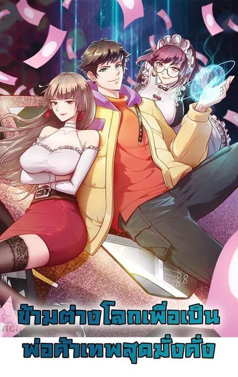 Become God Merchant in The Other World ตอนที่ 36 หน้า 1