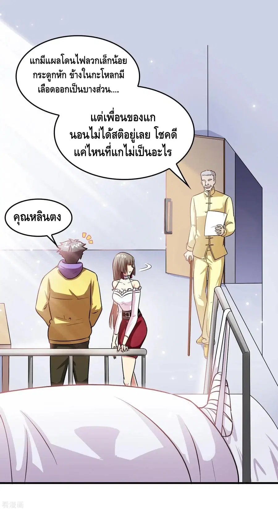 Become God Merchant in The Other World ตอนที่ 37 หน้า 2