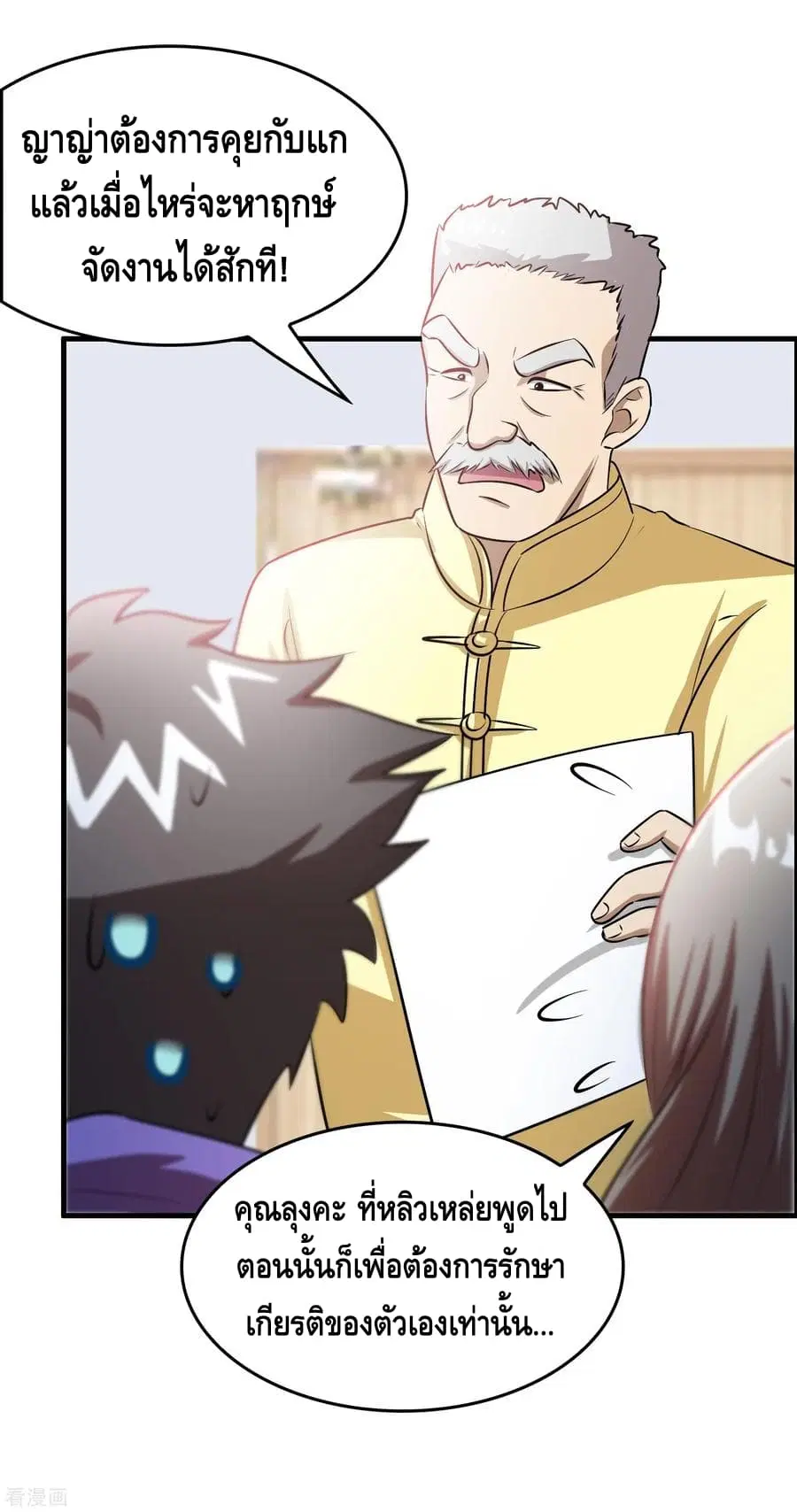 Become God Merchant in The Other World ตอนที่ 37 หน้า 3