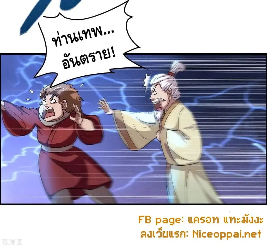 Become God Merchant in The Other World ตอนที่ 38 หน้า 3
