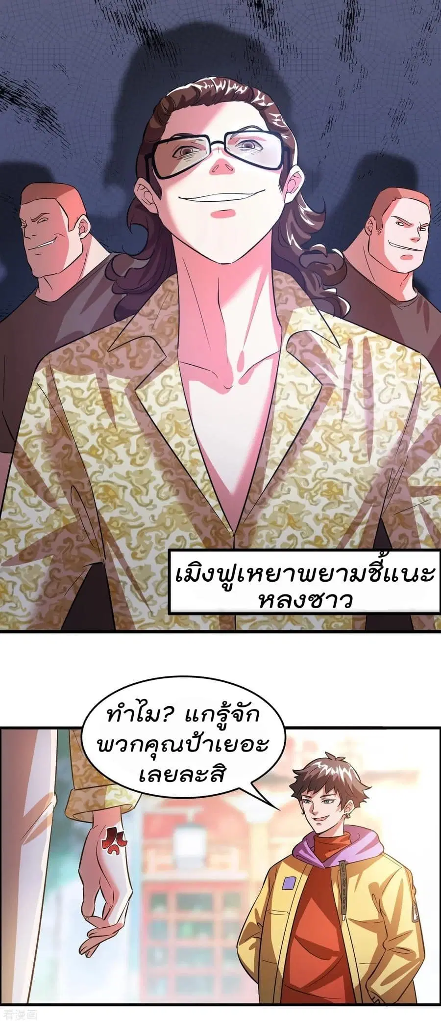 Become God Merchant in The Other World ตอนที่ 4 หน้า 3