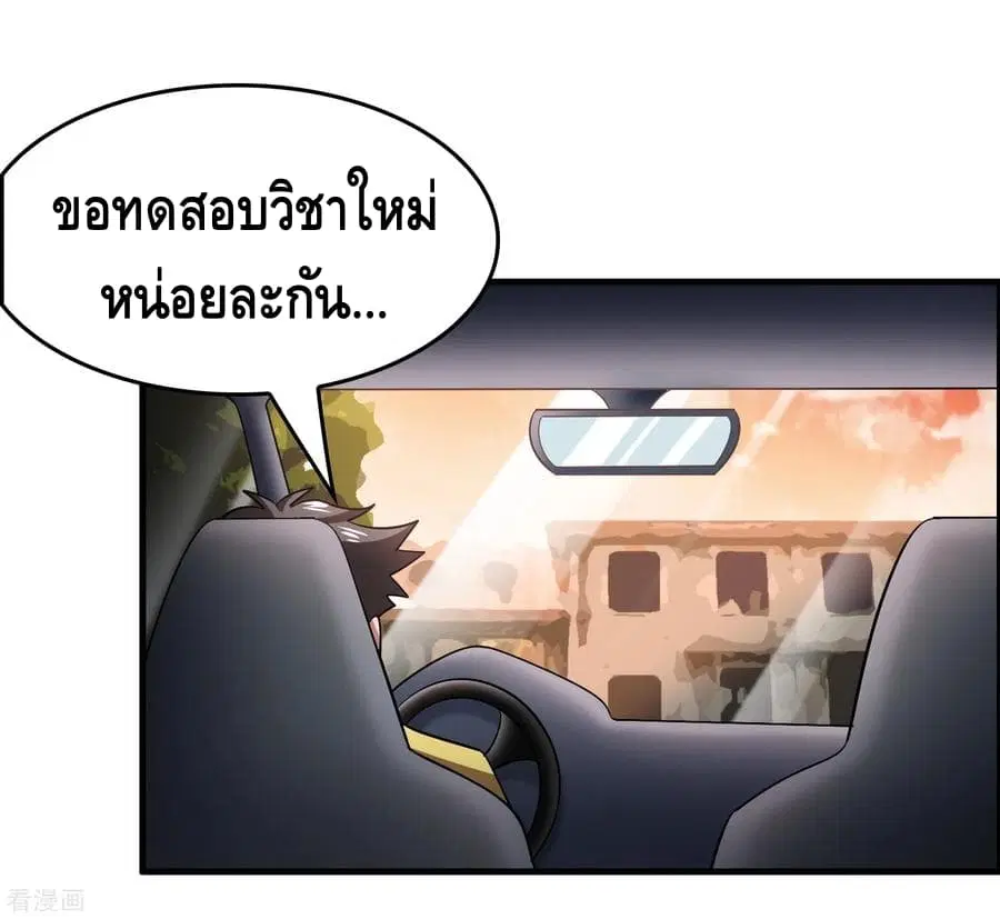 Become God Merchant in The Other World ตอนที่ 40 หน้า 2