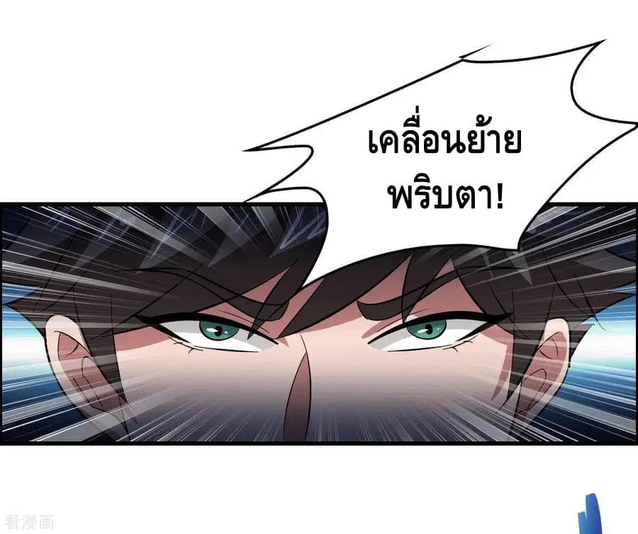 Become God Merchant in The Other World ตอนที่ 40 หน้า 3