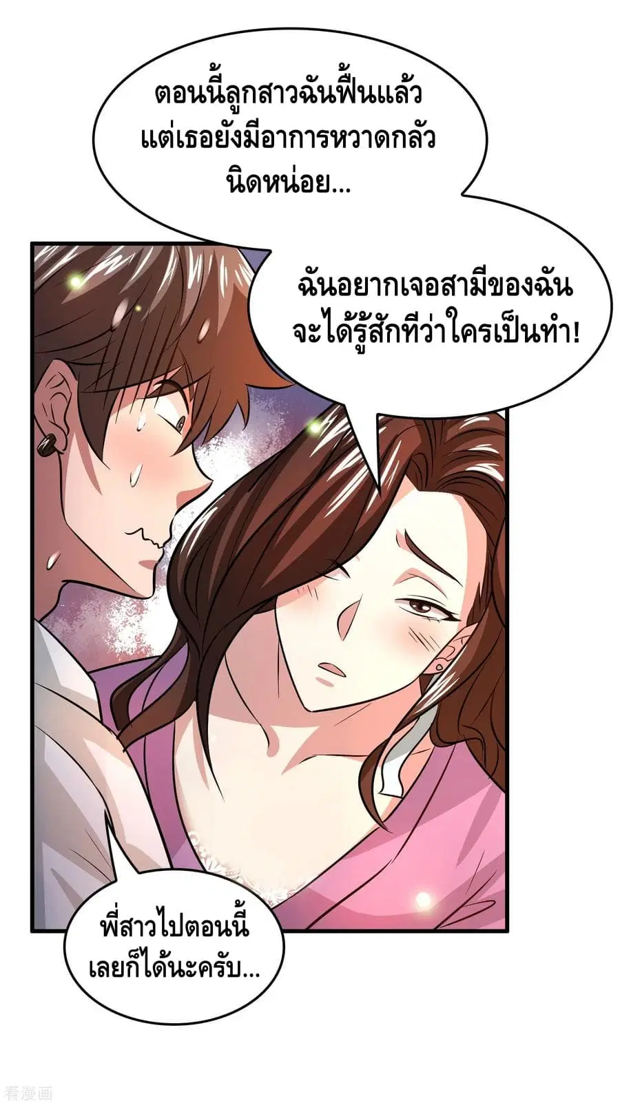 Become God Merchant in The Other World ตอนที่ 43 หน้า 3