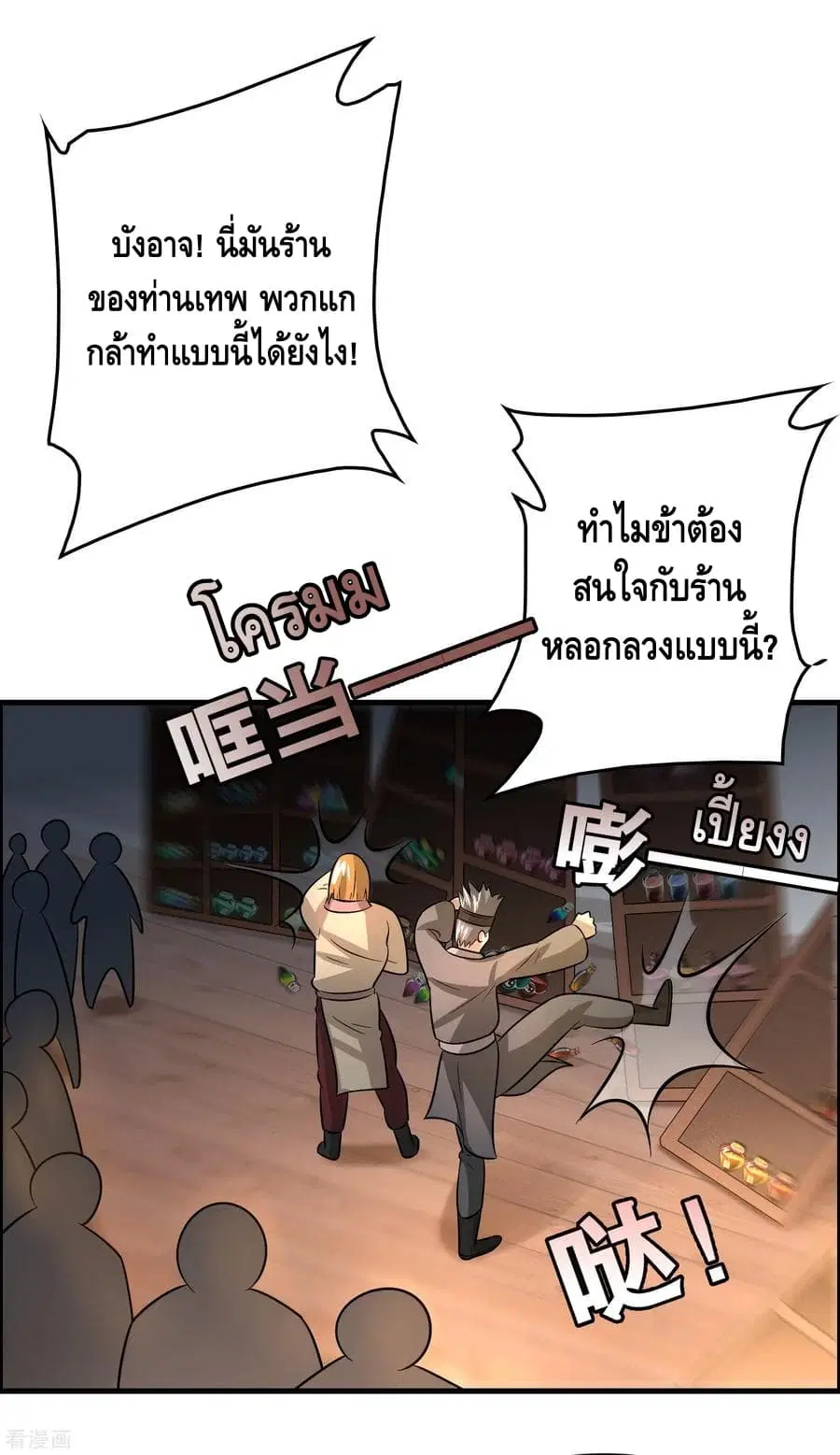Become God Merchant in The Other World ข้ามต่างโลกเพื่อเป็นพ่อค้าเทพสุดมั่งคั่ง ตอนที่ 45 หน้า 3