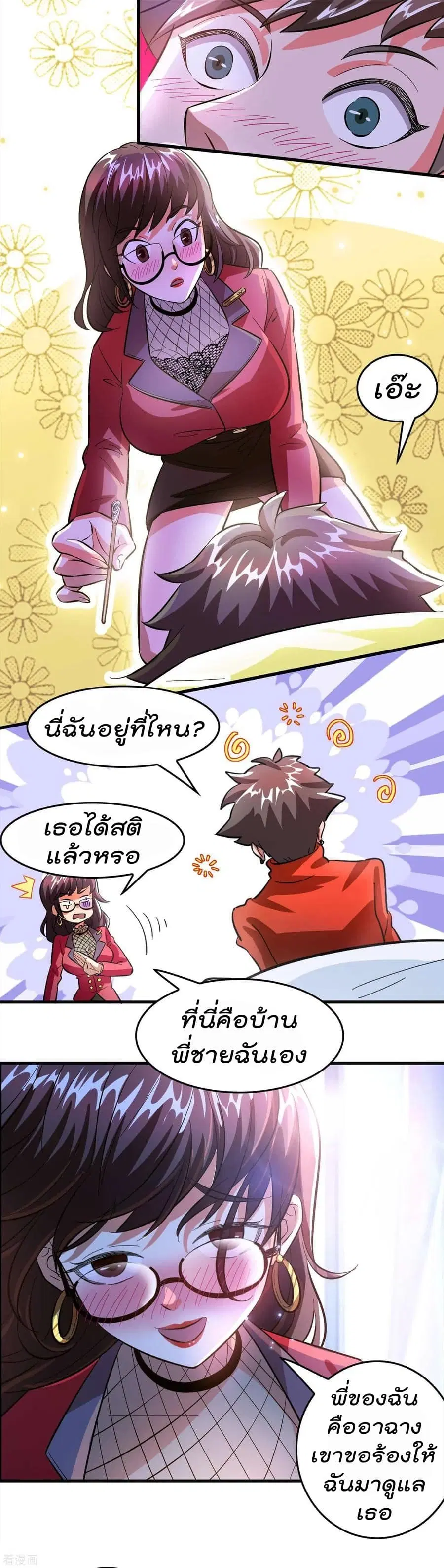 Become God Merchant in The Other World ตอนที่ 5 หน้า 3