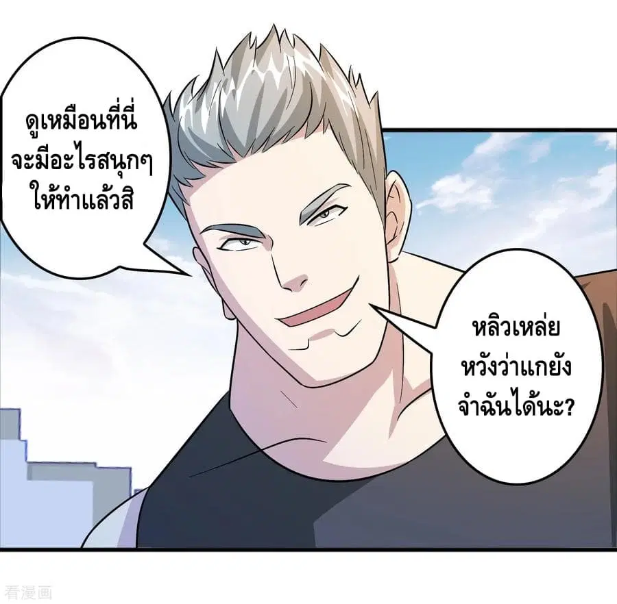 Become God Merchant in The Other World ตอนที่ 55 หน้า 2