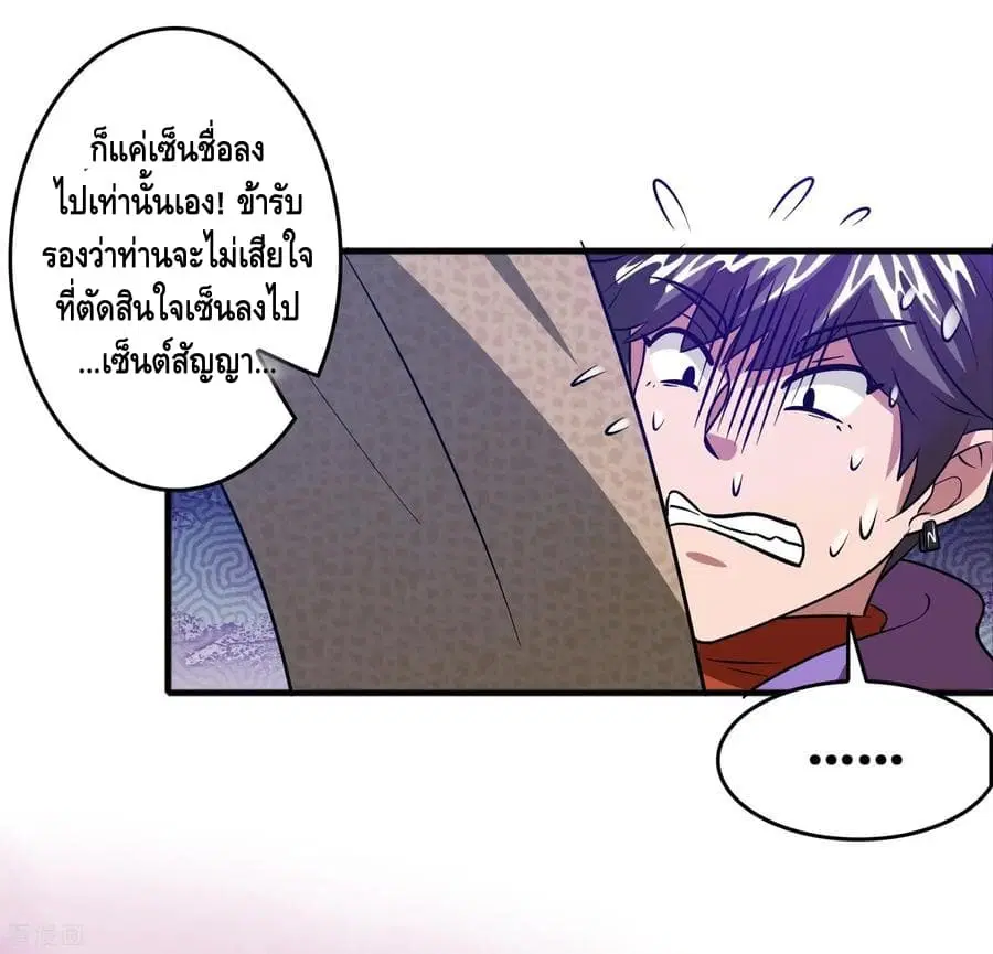 Become God Merchant in The Other World ตอนที่ 57 หน้า 3