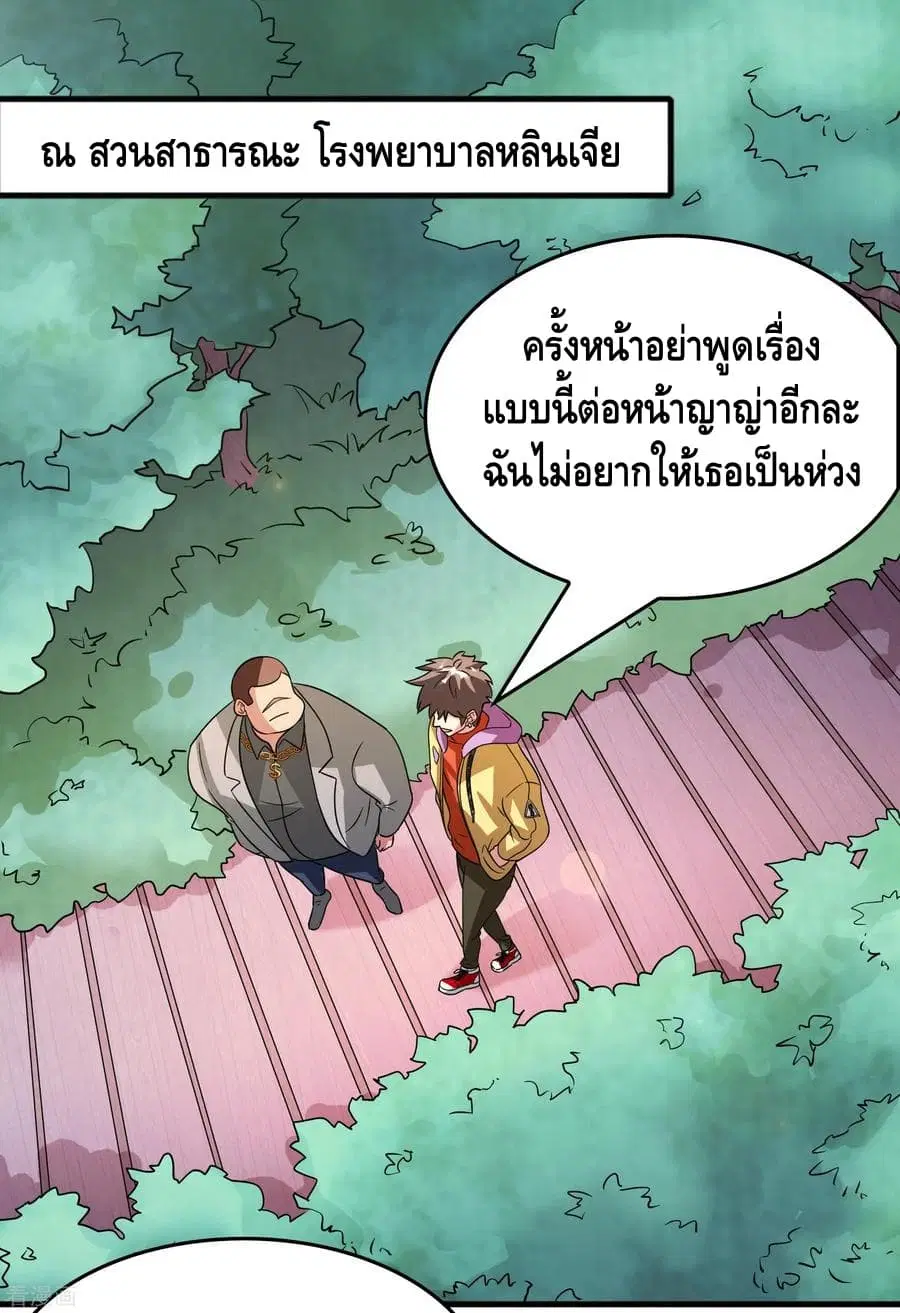 Become God Merchant in The Other World ตอนที่ 58 หน้า 2