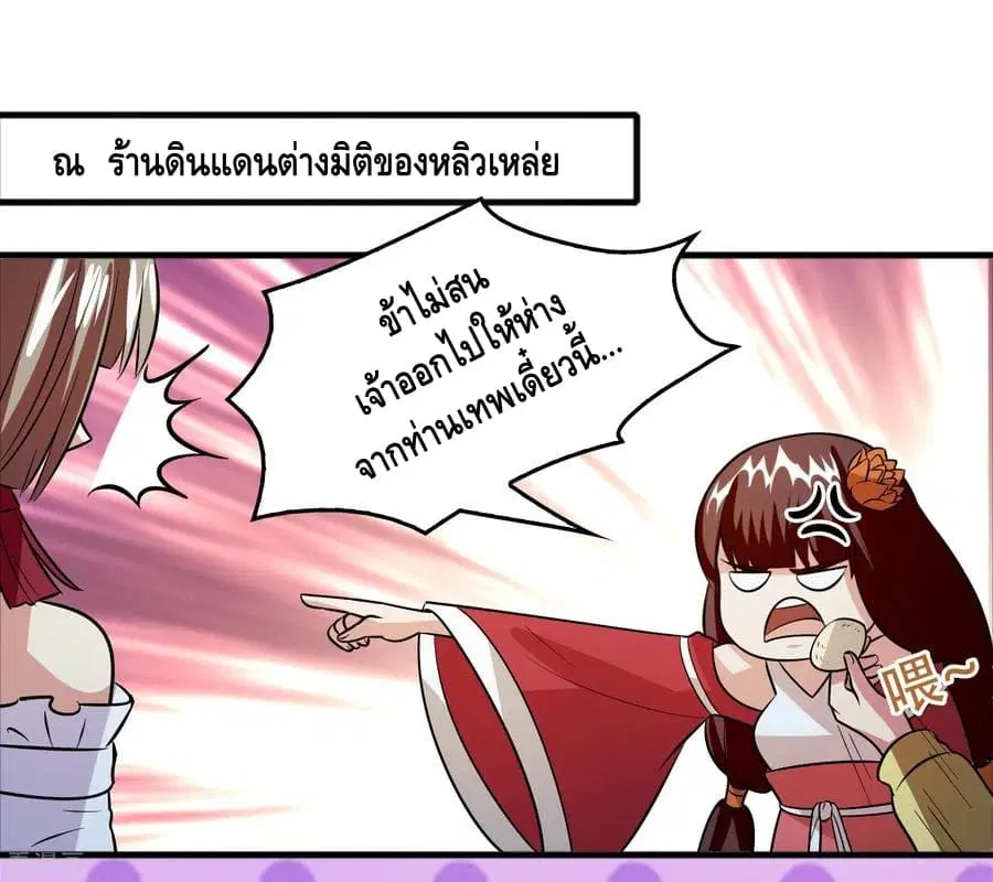 Become God Merchant in The Other World ตอนที่ 59 หน้า 2