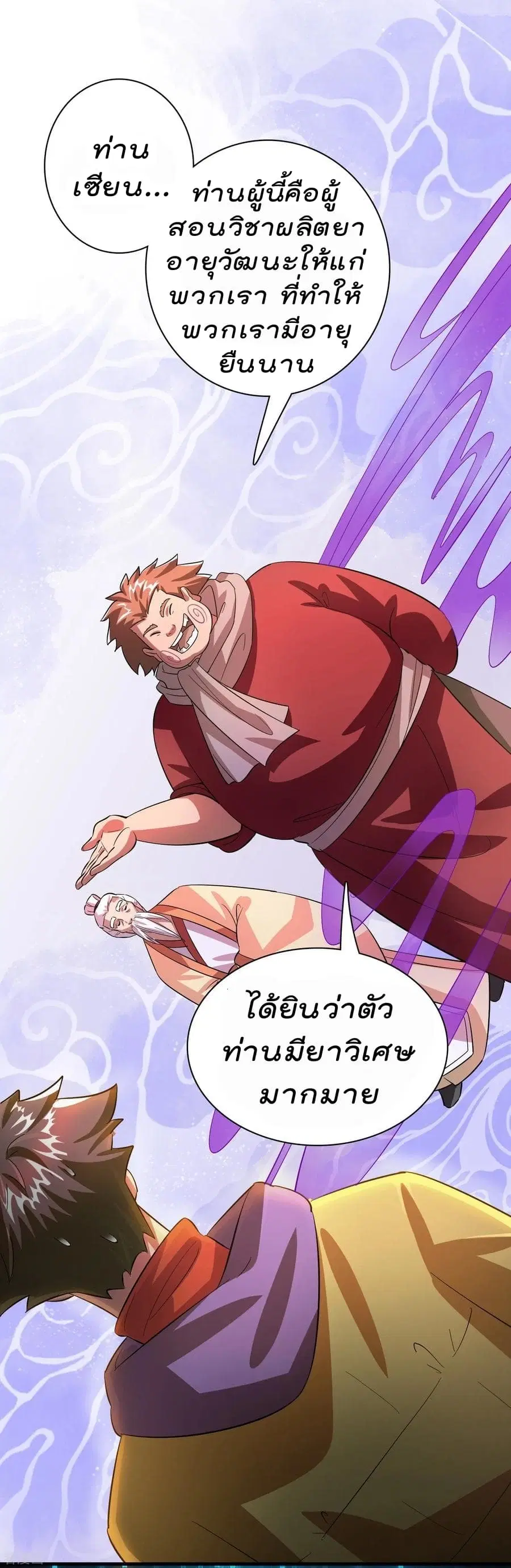 Become God Merchant in The Other World ตอนที่ 6 หน้า 2