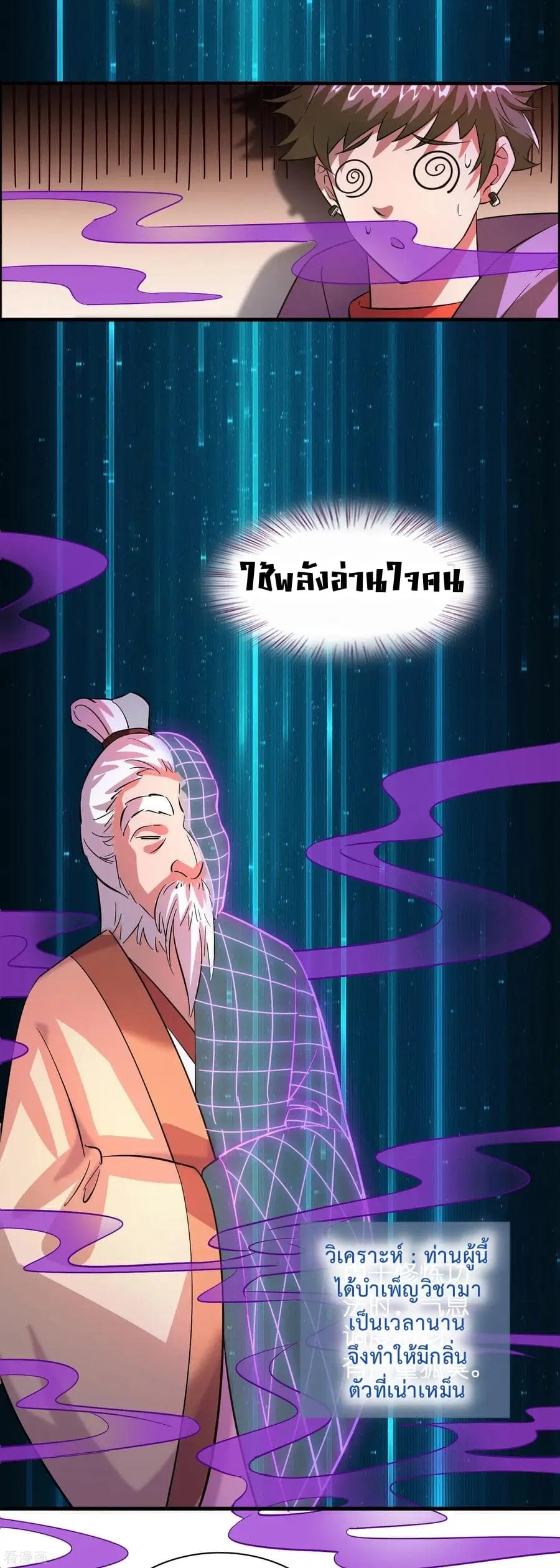 Become God Merchant in The Other World ตอนที่ 6 หน้า 3