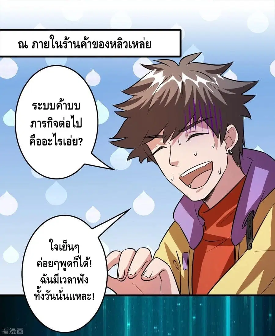 Become God Merchant in The Other World ตอนที่ 60 หน้า 2