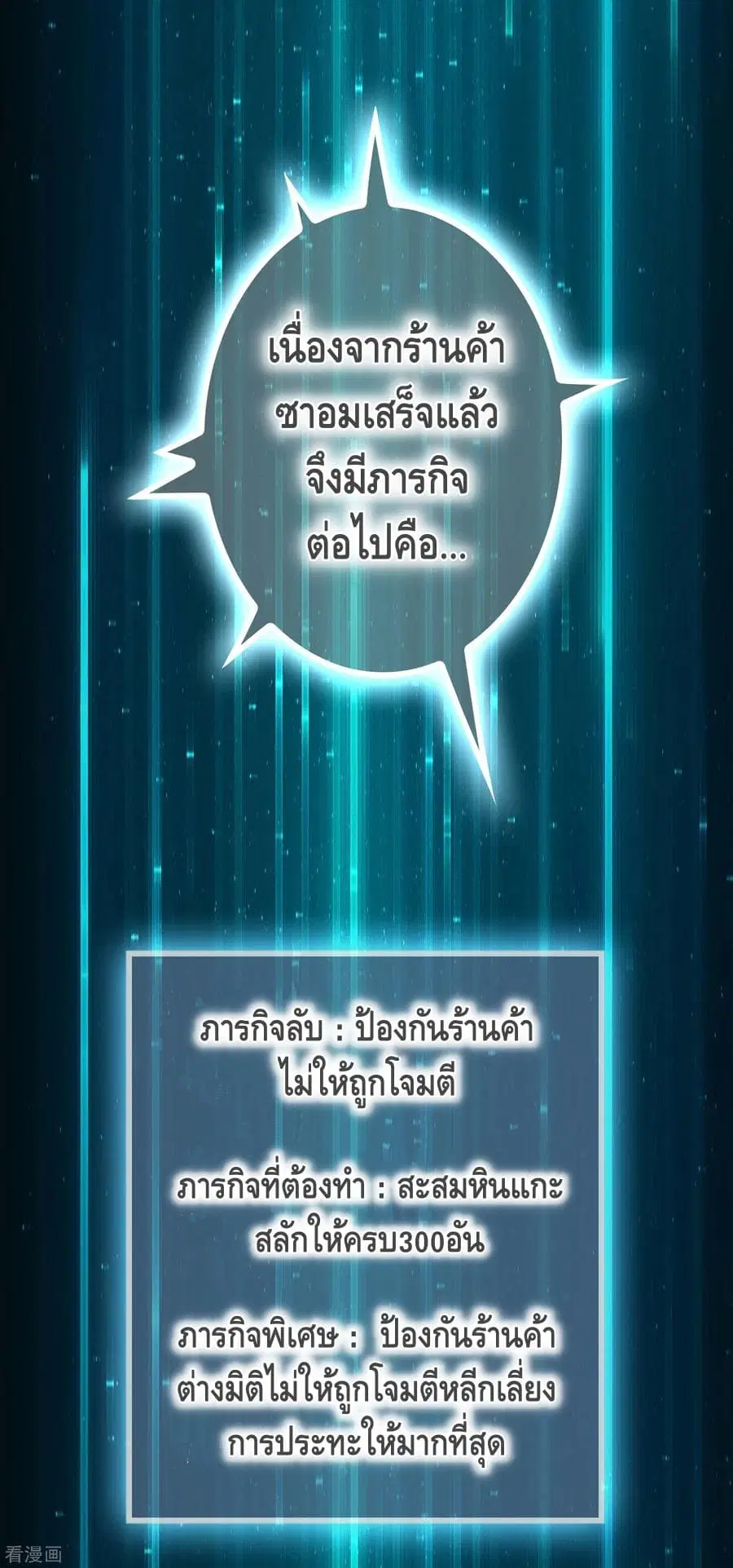 Become God Merchant in The Other World ตอนที่ 60 หน้า 3