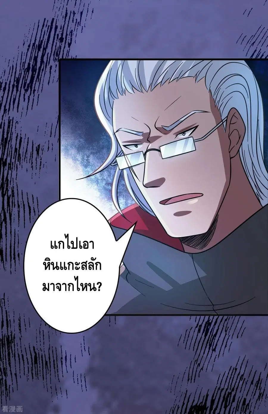 Become God Merchant in The Other World ตอนที่ 61 หน้า 3