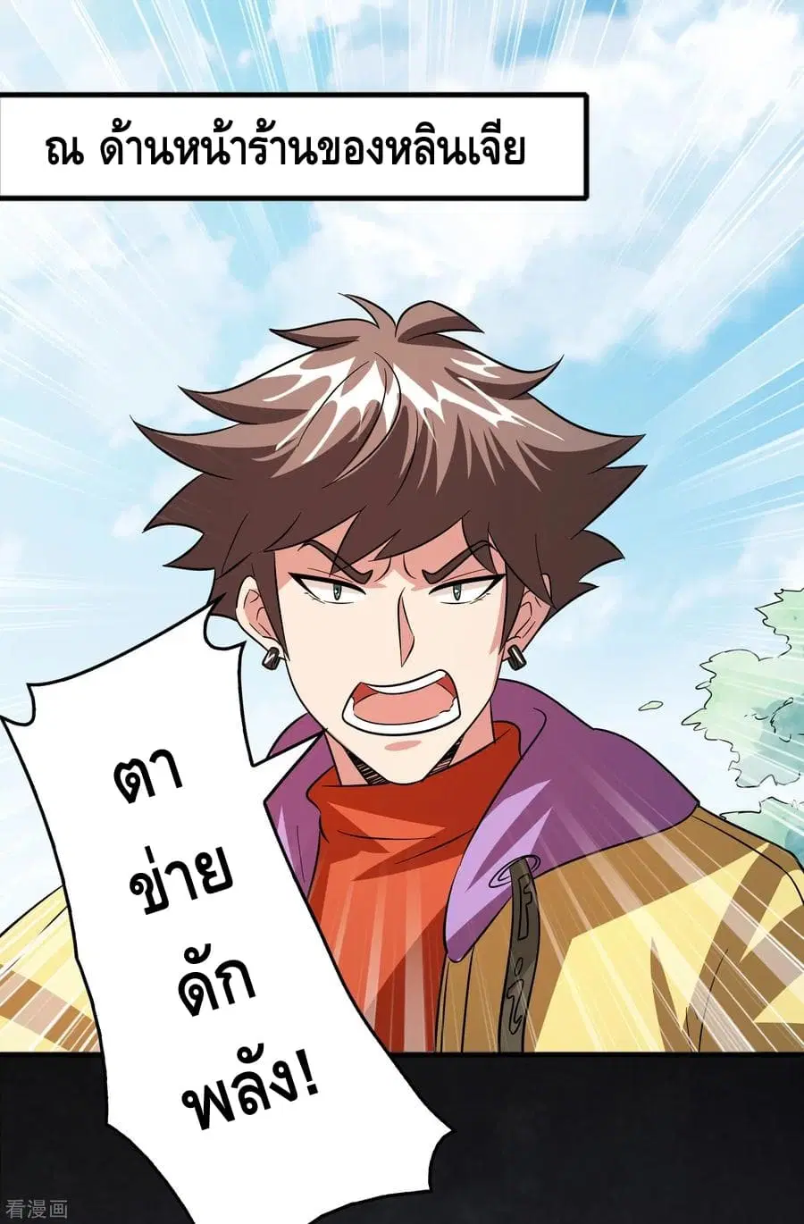 Become God Merchant in The Other World ตอนที่ 62 หน้า 2