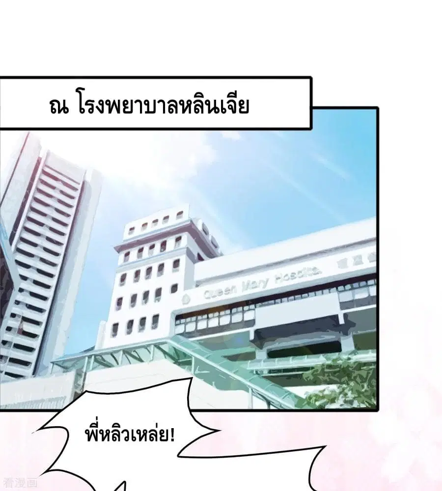 Become God Merchant in The Other World ตอนที่ 63 หน้า 2