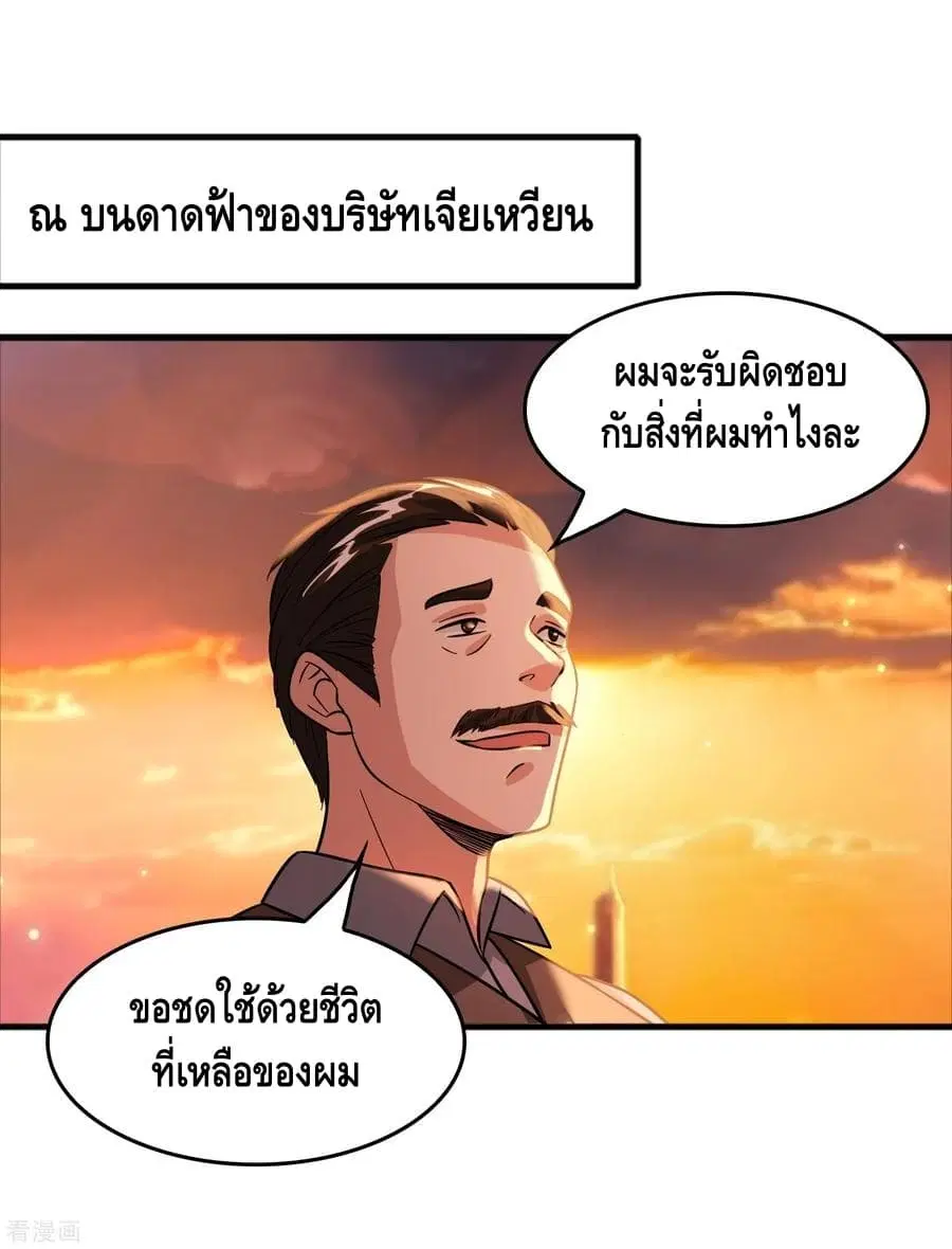 Become God Merchant in The Other World ตอนที่ 64 หน้า 2