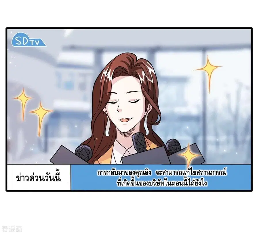 Become God Merchant in The Other World ตอนที่ 65 หน้า 2