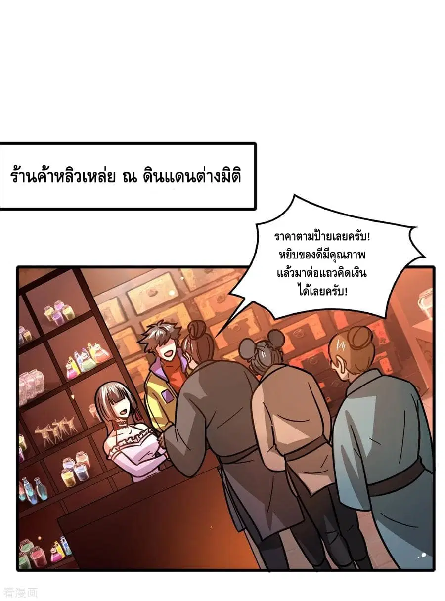 Become God Merchant in The Other World ตอนที่ 66 หน้า 2