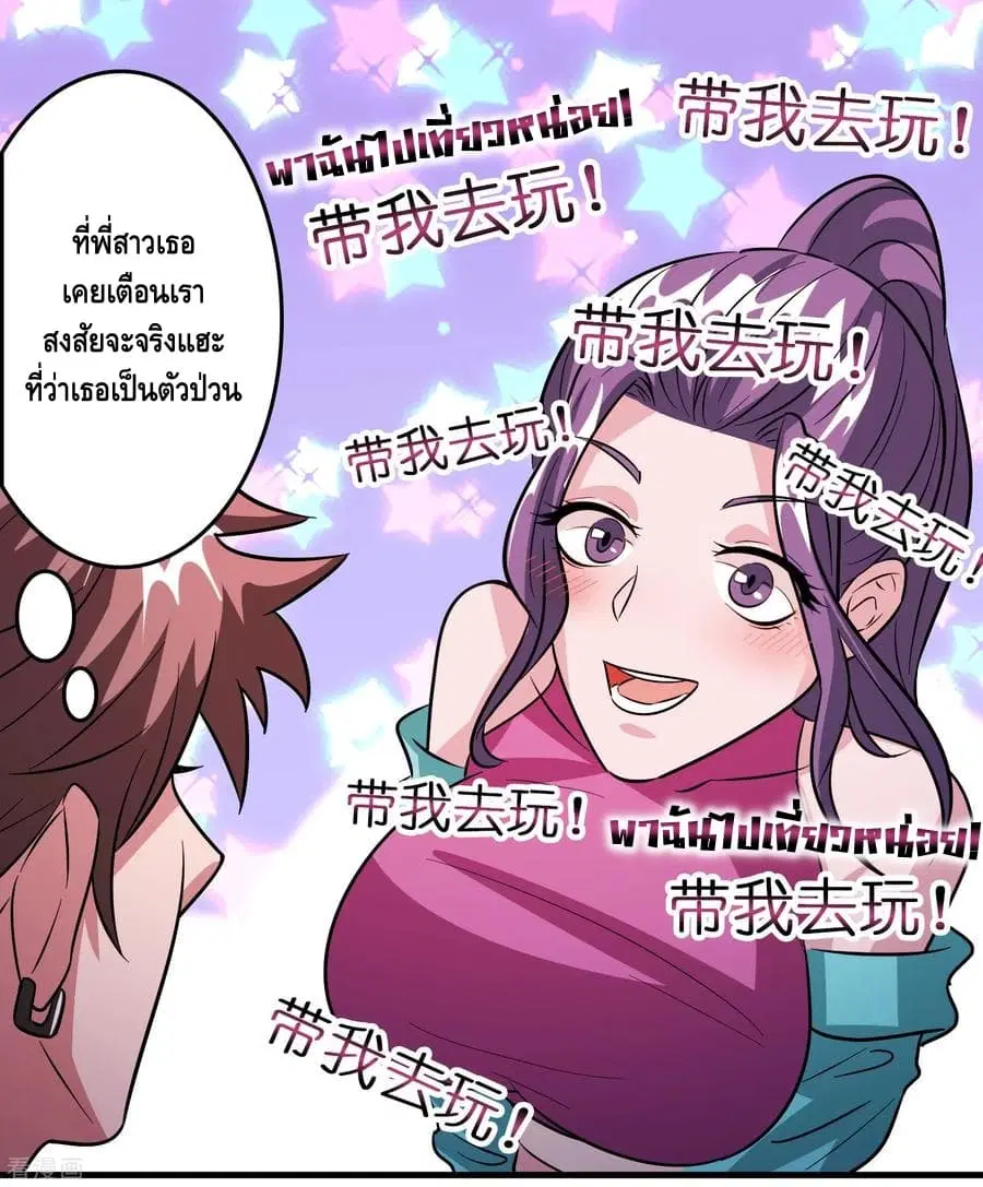 Become God Merchant in The Other World ตอนที่ 69 หน้า 2