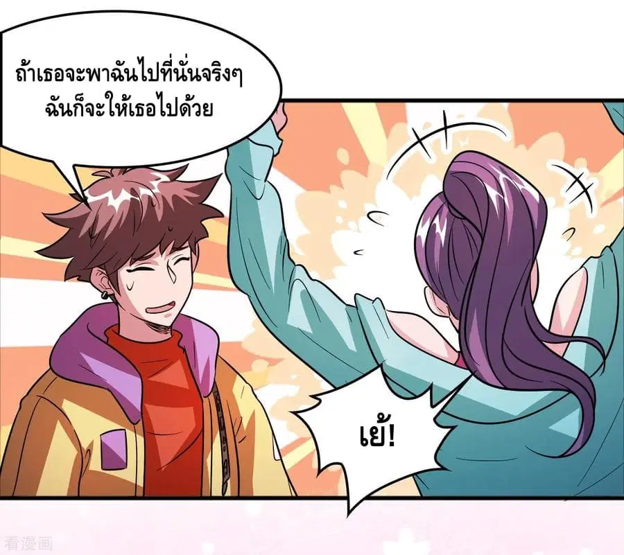 Become God Merchant in The Other World ตอนที่ 69 หน้า 3