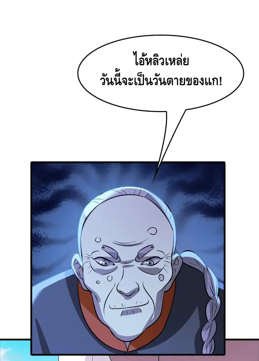 Become God Merchant in The Other World ตอนที่ 72 หน้า 3