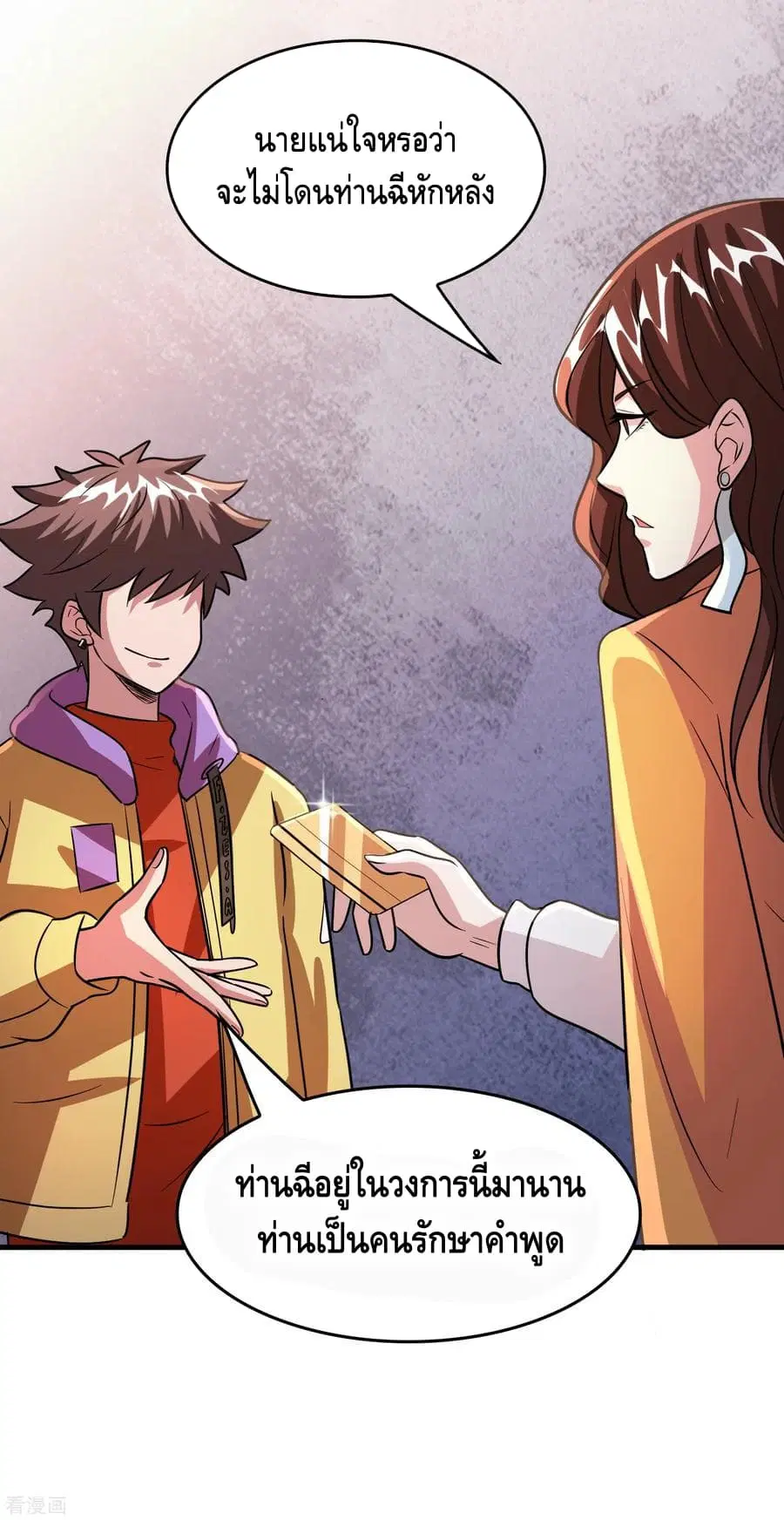 Become God Merchant in The Other World ตอนที่ 75 หน้า 3