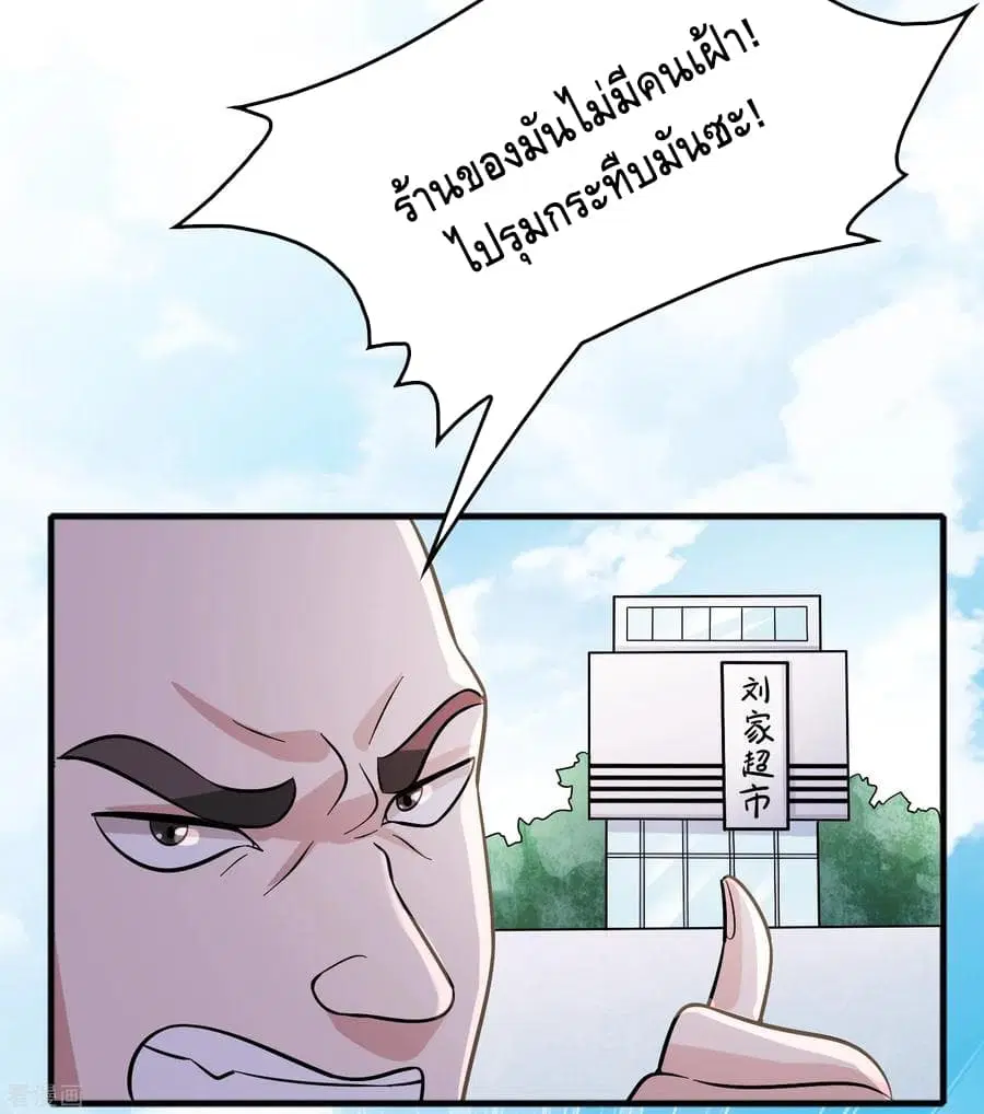 Become God Merchant in The Other World ตอนที่ 76 หน้า 3