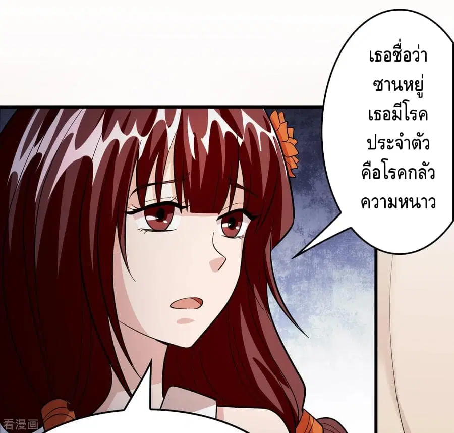 Become God Merchant in The Other World ตอนที่ 77 หน้า 3