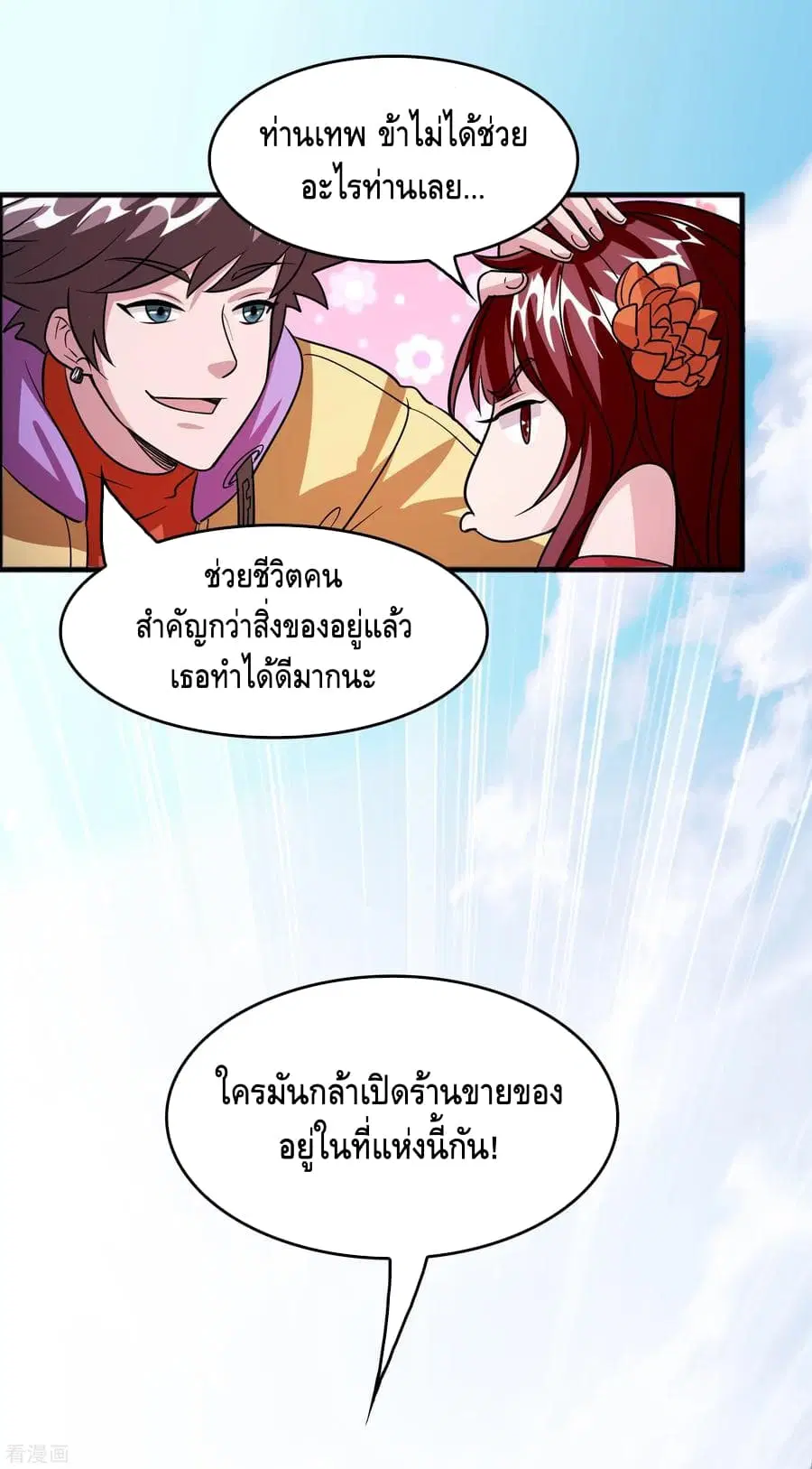 Become God Merchant in The Other World ตอนที่ 78 หน้า 2