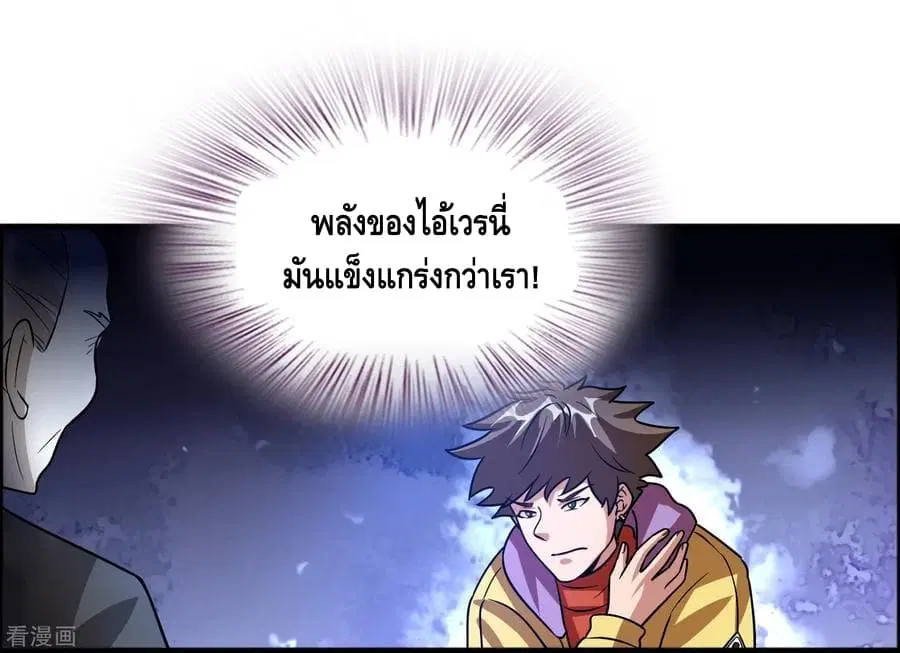 Become God Merchant in The Other World ตอนที่ 79 หน้า 2
