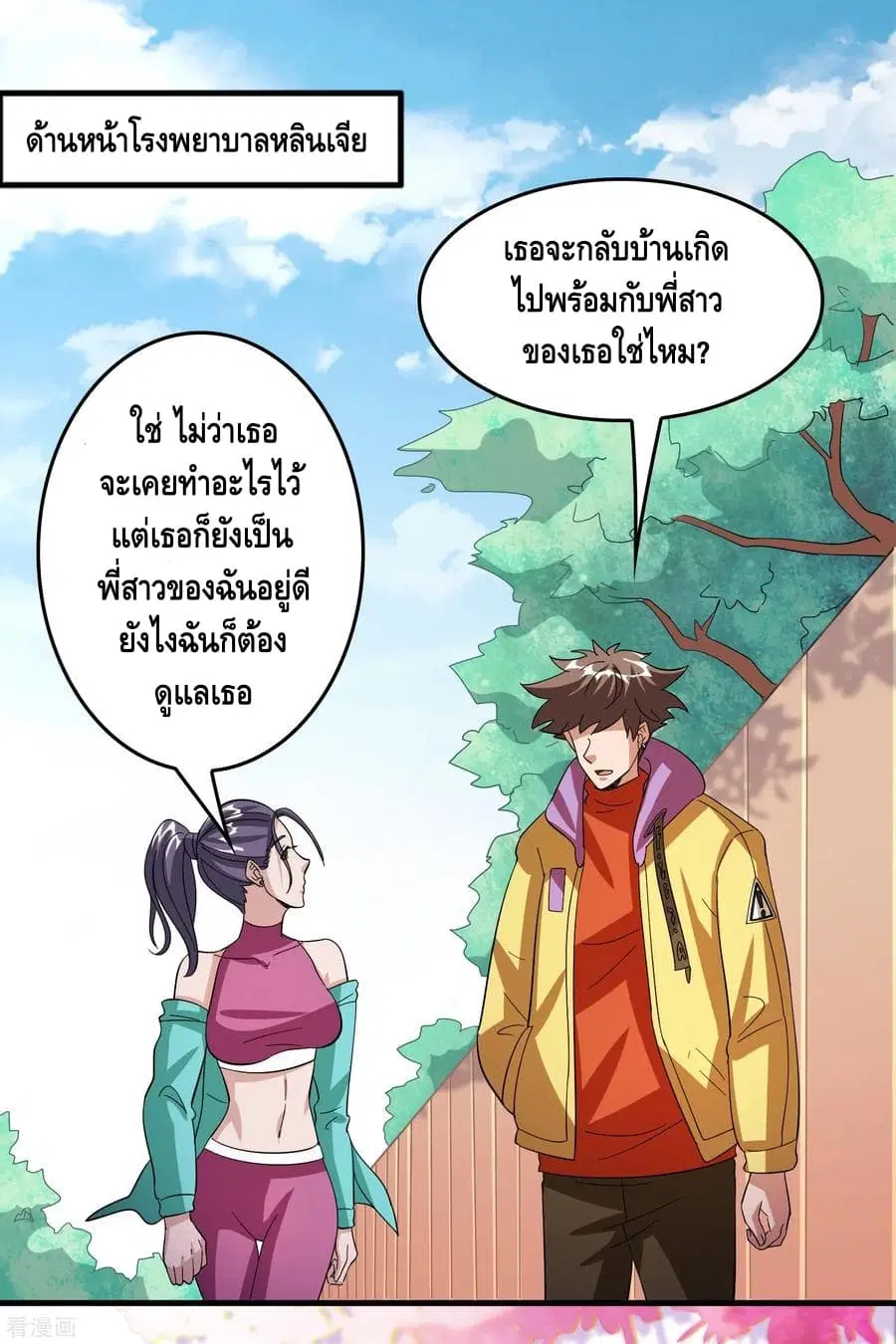 Become God Merchant in The Other World ตอนที่ 81 หน้า 3