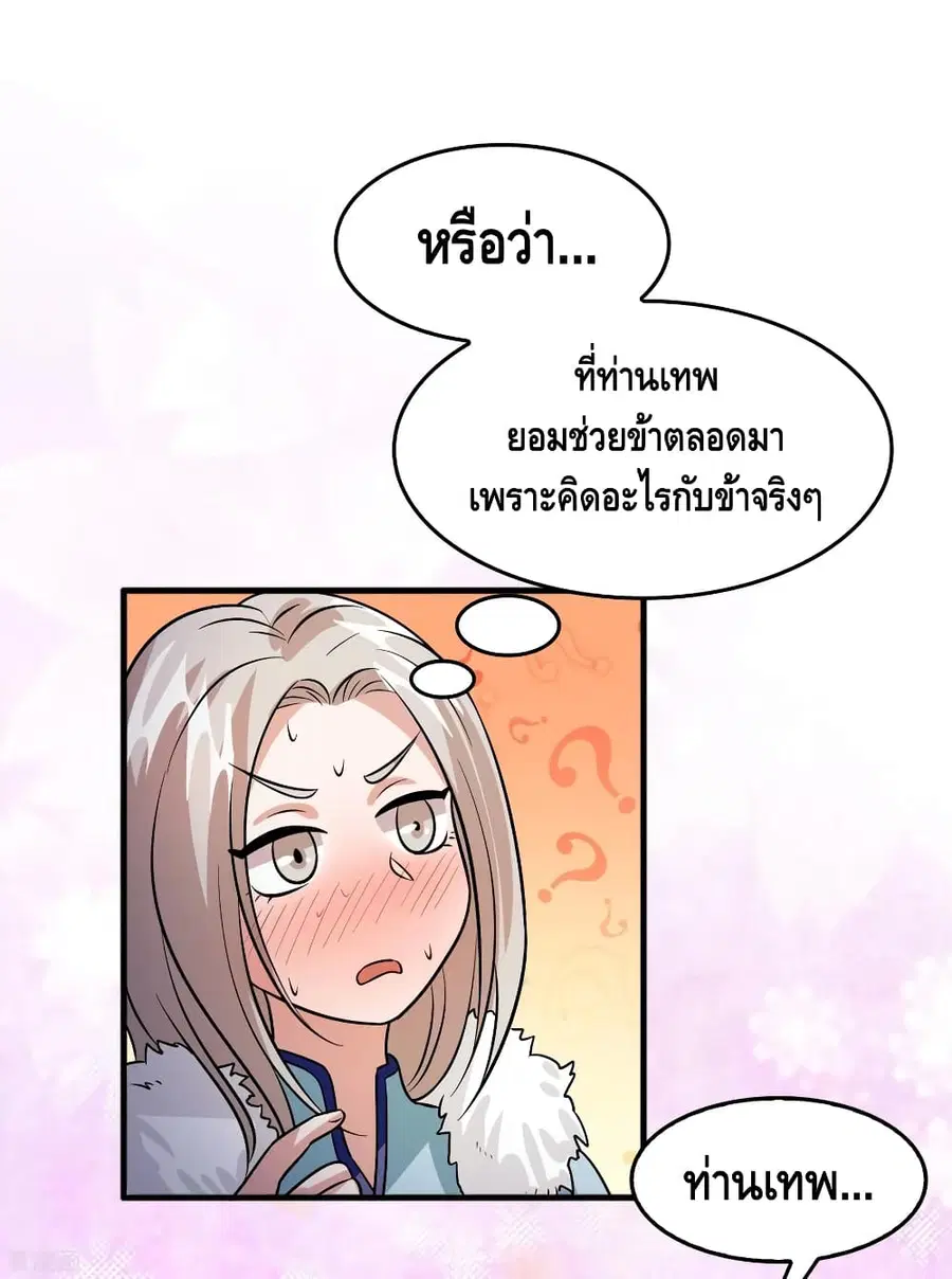 Become God Merchant in The Other World ข้ามต่างโลกเพื่อเป็นพ่อค้าเทพสุดมั่งคั่ง ตอนที่ 84 หน้า 3
