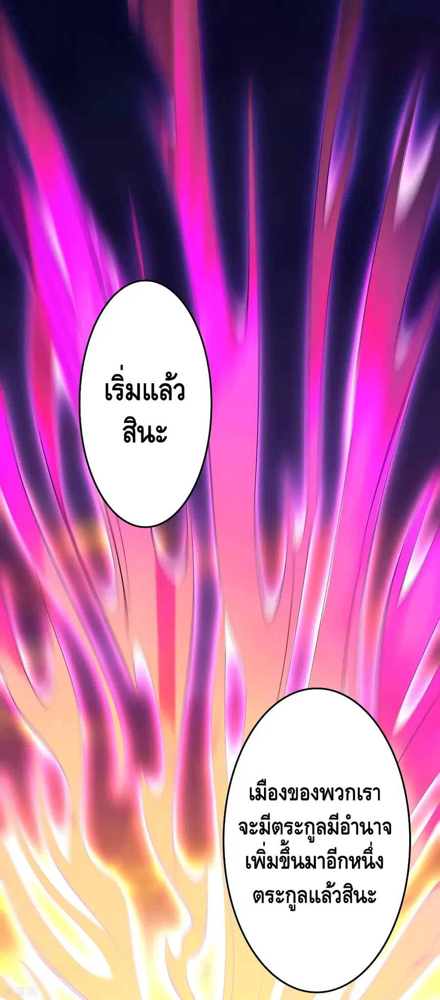 Become God Merchant in The Other World ตอนที่ 88 หน้า 3