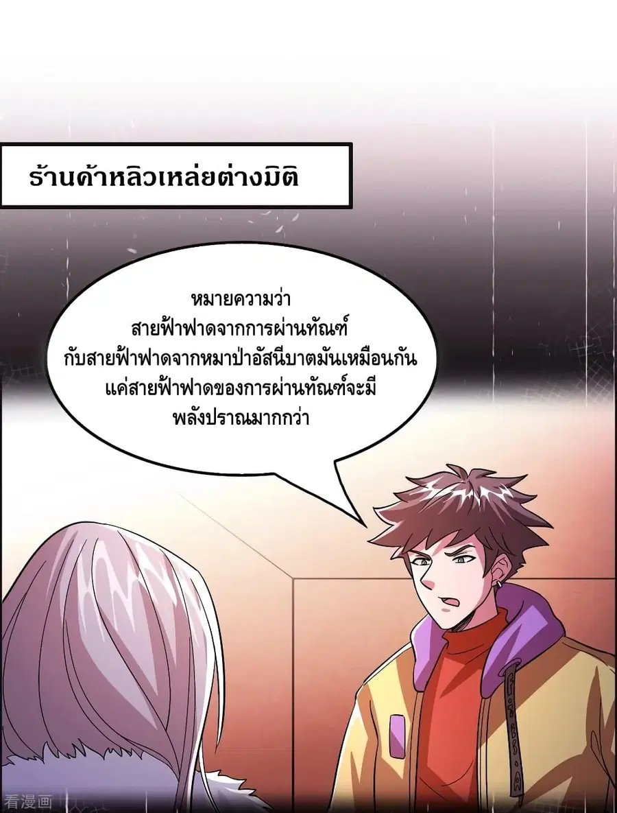 Become God Merchant in The Other World ตอนที่ 93 หน้า 3