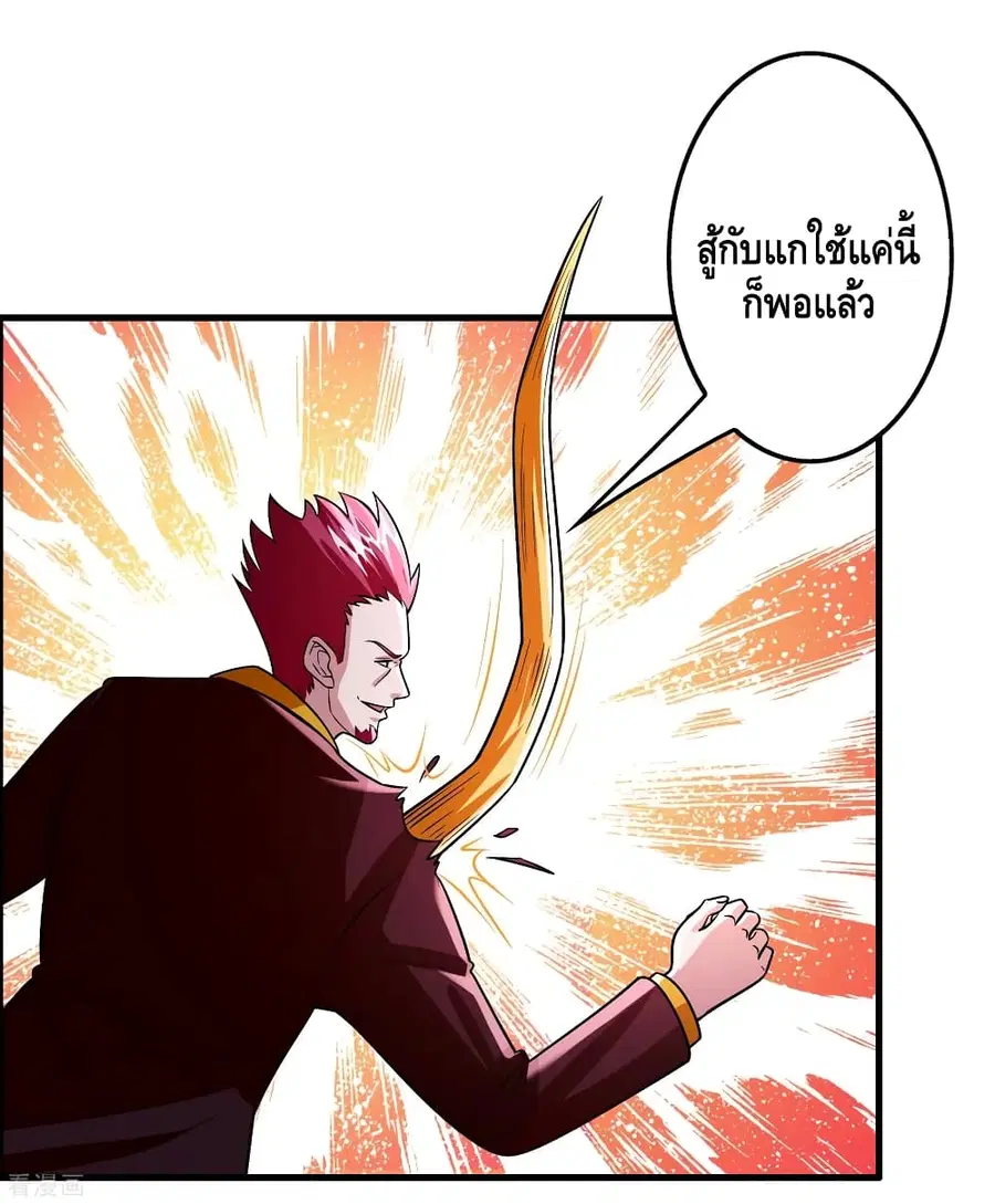 Become God Merchant in The Other World ตอนที่ 94 หน้า 3