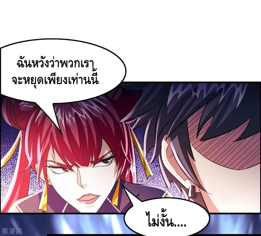 Become God Merchant in The Other World ตอนที่ 95 หน้า 3