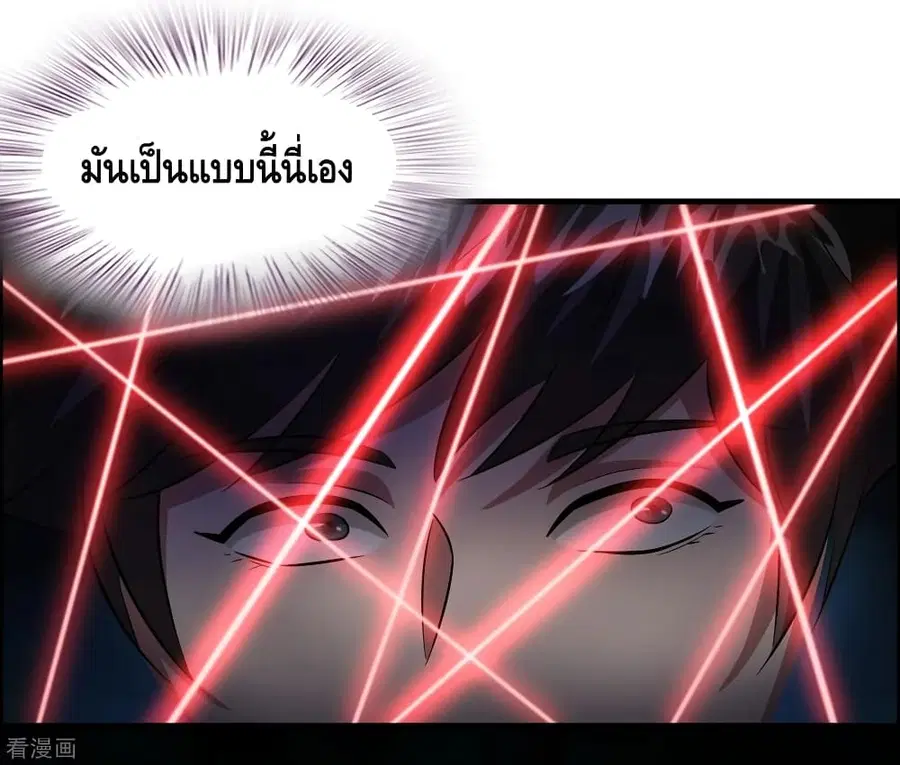 Become God Merchant in The Other World ตอนที่ 97 หน้า 3