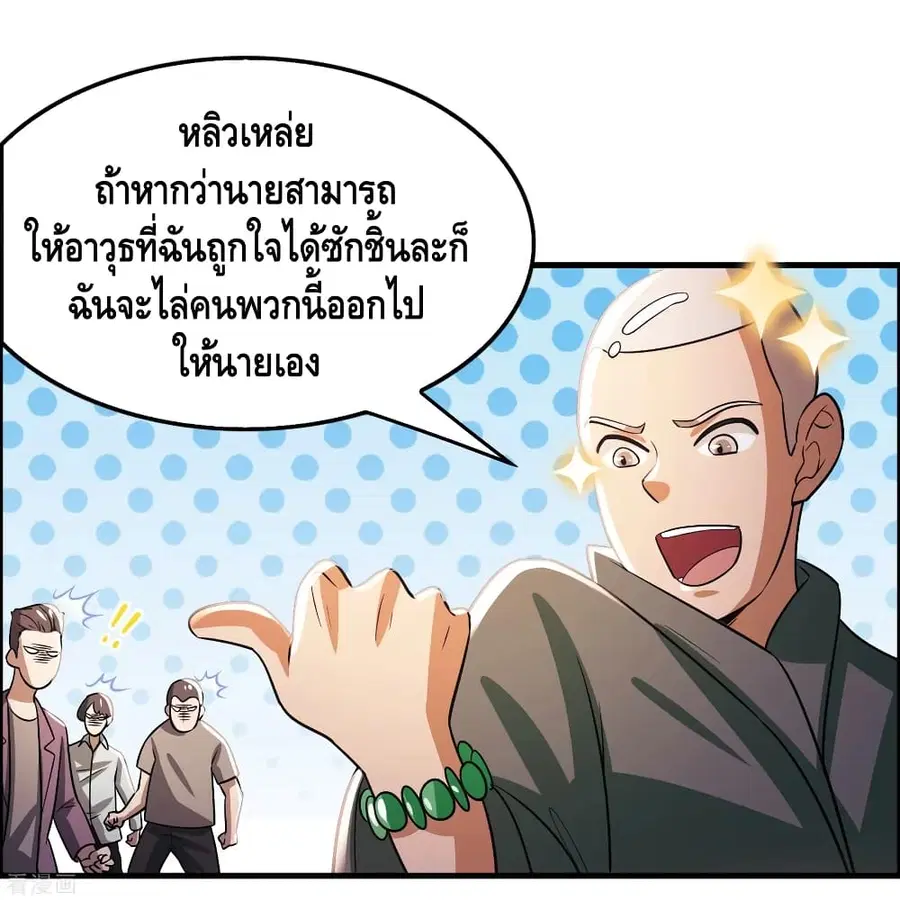 Become God Merchant in The Other World ตอนที่ 99 หน้า 3