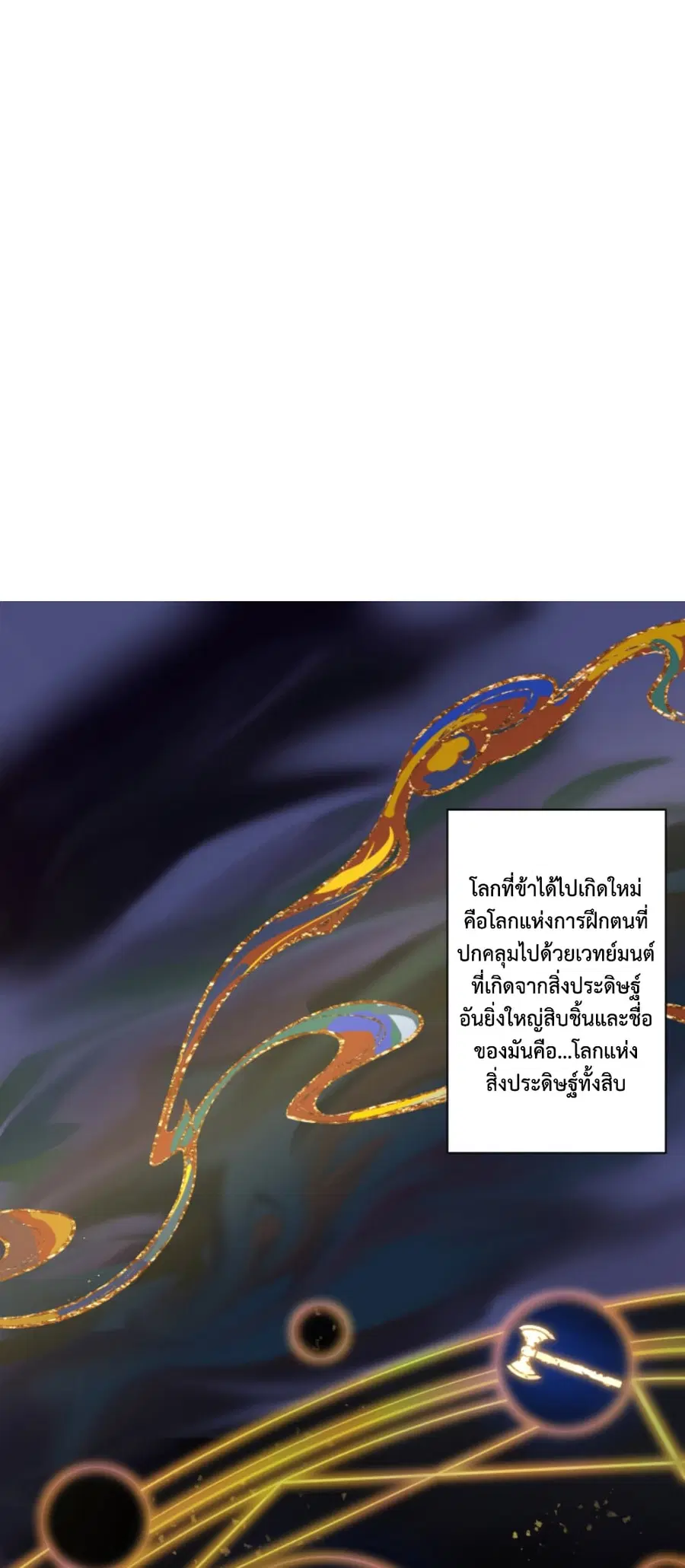 Become Immortal with Gacha ตอนที่ 1 หน้า 2