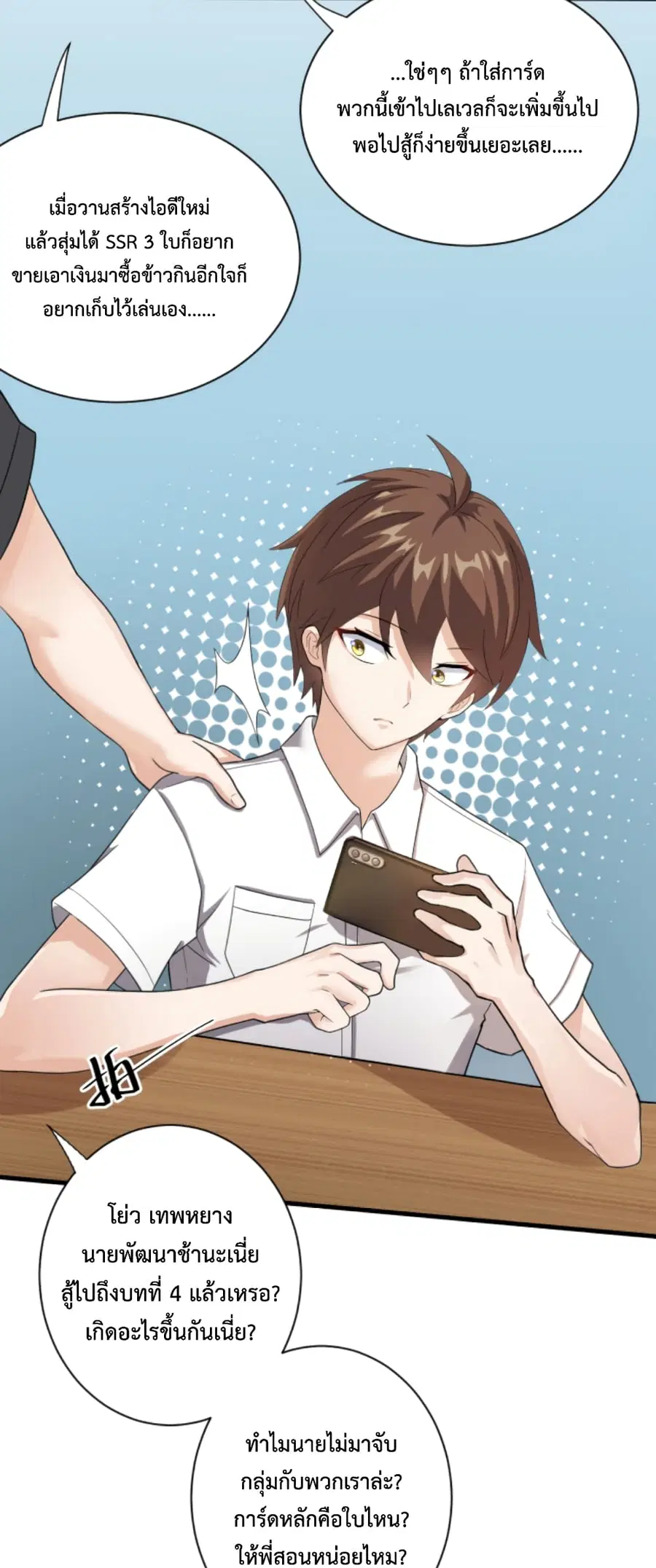 Become Immortal with Gacha ตอนที่ 11 หน้า 3