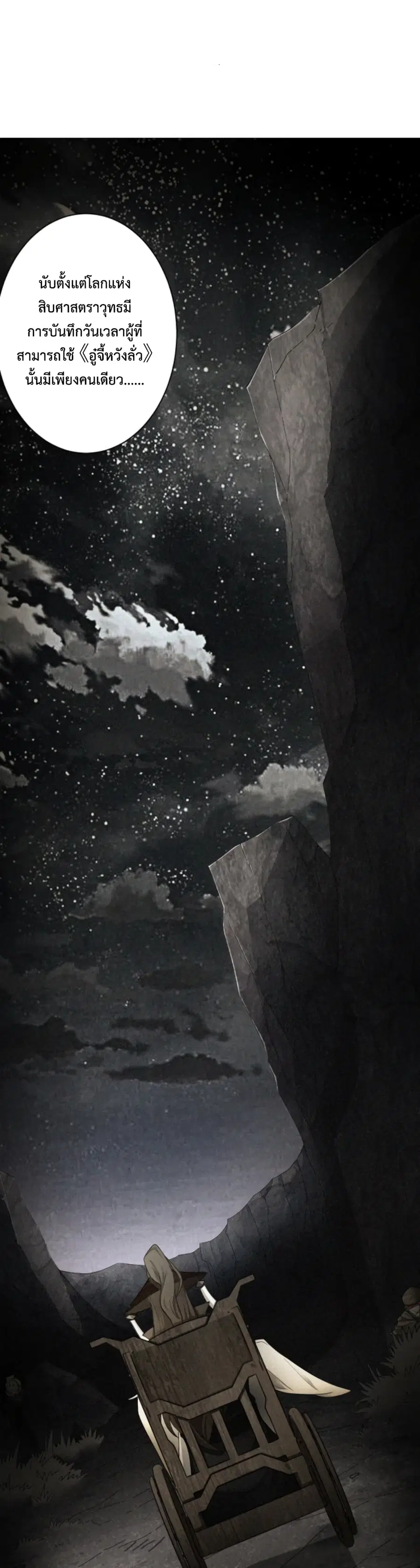 Become Immortal with Gacha ตอนที่ 13 หน้า 2
