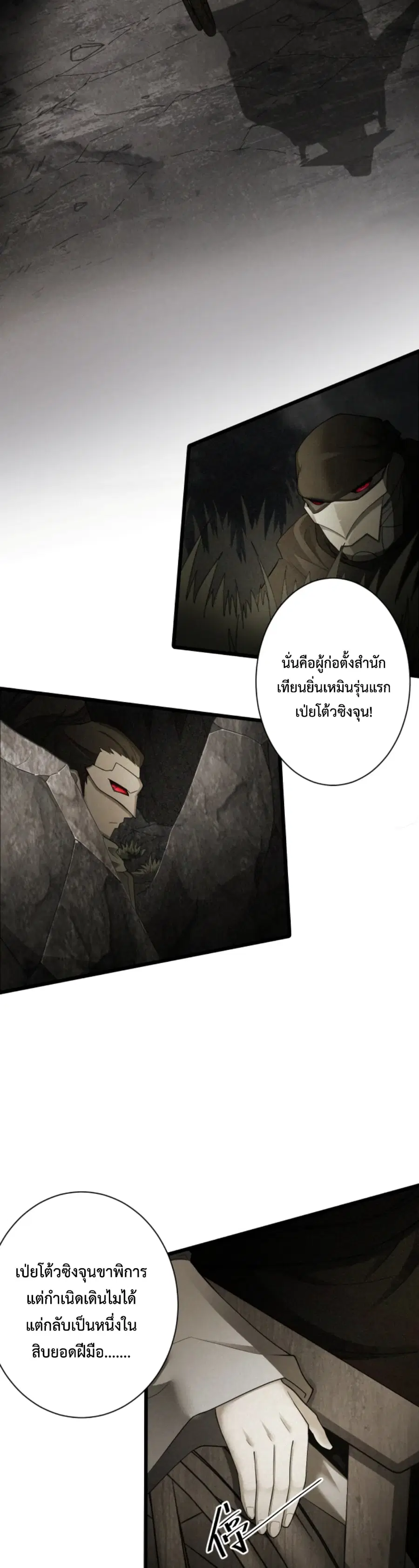 Become Immortal with Gacha ตอนที่ 13 หน้า 3