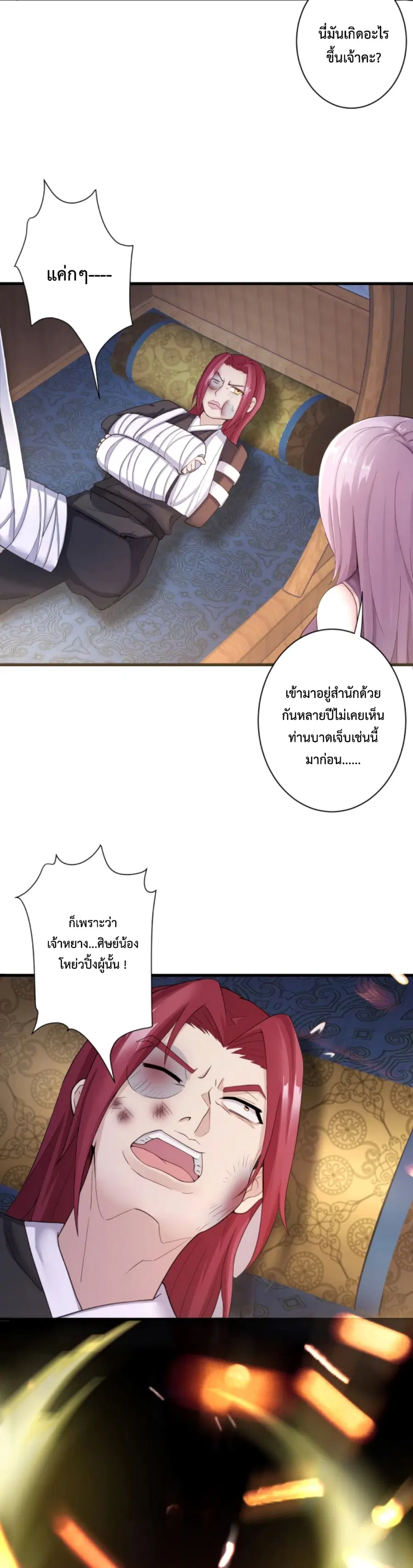 Become Immortal with Gacha ตอนที่ 14 หน้า 3