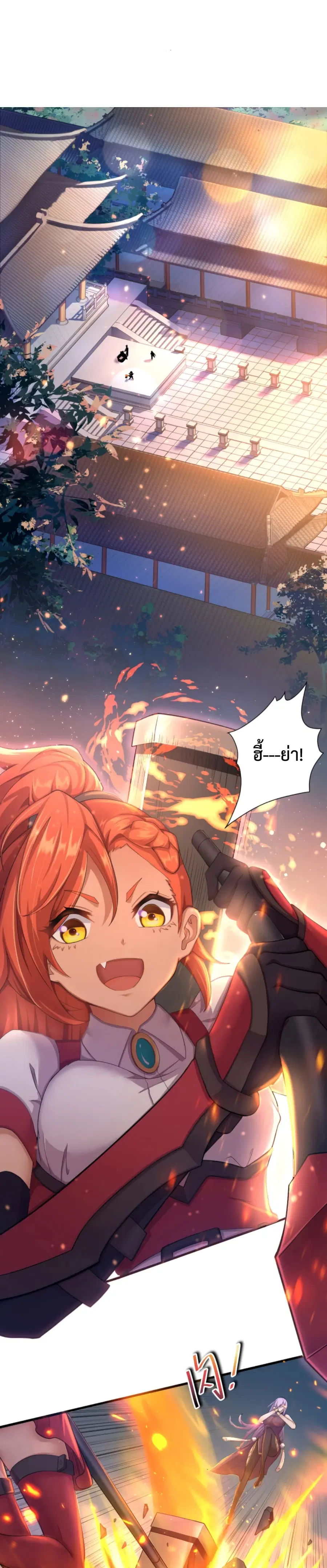 Become Immortal with Gacha ตอนที่ 15 หน้า 2