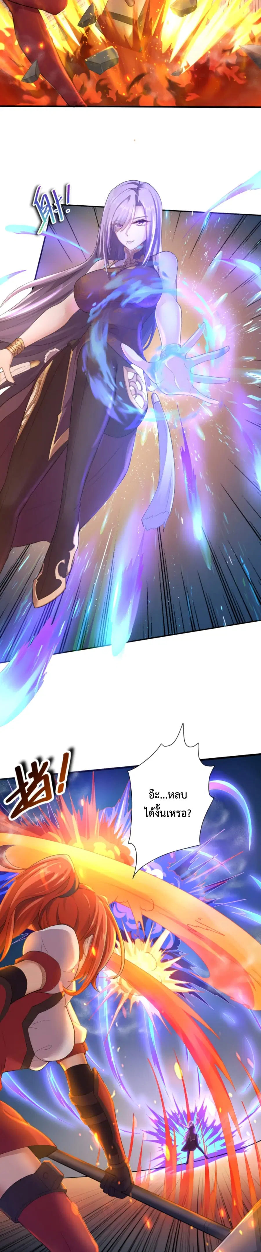 Become Immortal with Gacha ตอนที่ 15 หน้า 3