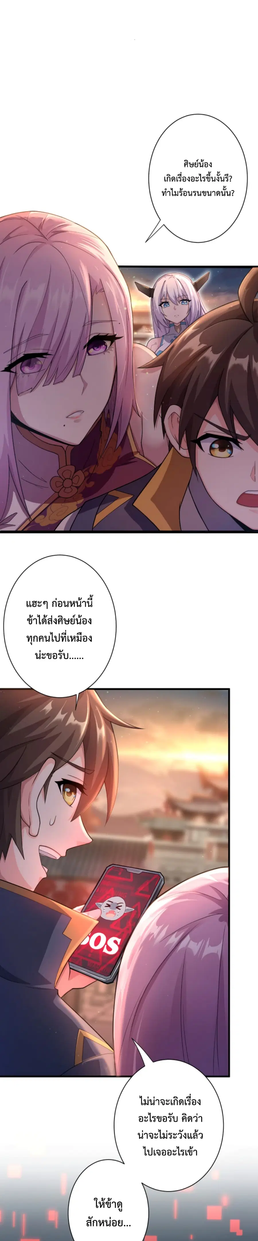 Become Immortal with Gacha ตอนที่ 16 หน้า 2